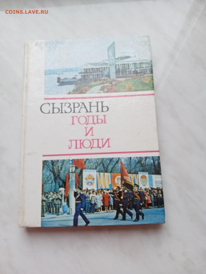 Сызрань годы и люди до 23.12.24 в 22:00 по мск - IMG_20241217_131052