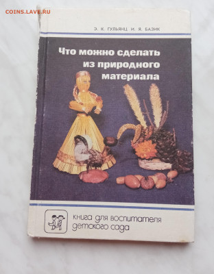 Что можно сделать из природного материала до 23.12.24 в 22:0 - IMG_20241217_131424