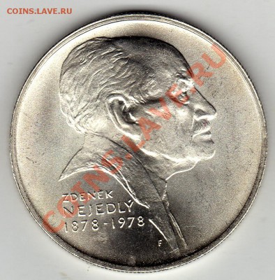 Ag ЧССР 50 крон 1978 Зденек Неедлы до 06.02-22ч (1593) - img804