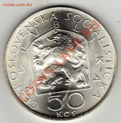 Ag ЧССР 50 крон 1978 Зденек Неедлы до 06.02-22ч (1593) - img805