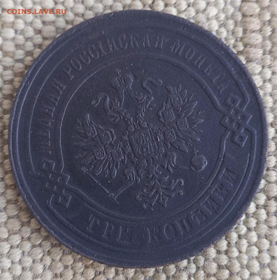 3 коп 1867ем, новый чекан, Биткин 402(R1), до 21.12 - 12