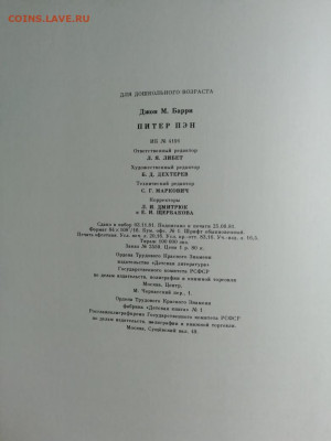Дж. М. Барри "ПИТЕР ПЭН" Детская литература"1981 до 23.12. - IMG_20240922_113549