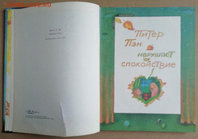 Дж. М. Барри "ПИТЕР ПЭН" Детская литература"1981 до 23.12. - IMG_20240922_111402
