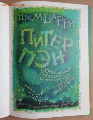 Дж. М. Барри "ПИТЕР ПЭН" Детская литература"1981 до 23.12. - IMG_20240922_111343