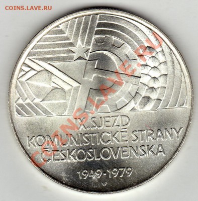 Ag ЧССР 50 крон 1979 Съезд партии до 06.02-22ч (1595) - img806