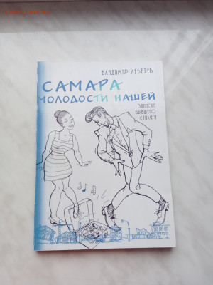 Самара молодости нашей до 23.12.24 в 22:00 по мск - IMG_20241217_135146