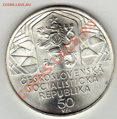 Ag ЧССР 50 крон 1979 Съезд партии до 06.02-22ч (1595) - img807