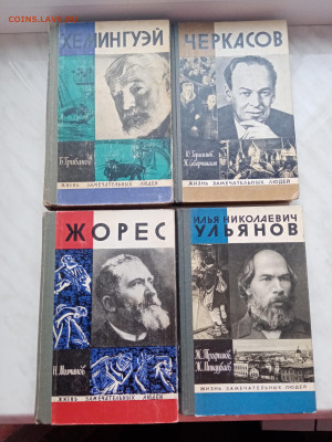 Книги из серии. Жизнь замечательных людей недорого - IMG_20241217_144931