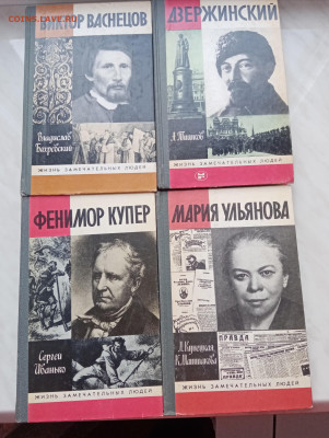 Книги из серии. Жизнь замечательных людей недорого - IMG_20241217_144818
