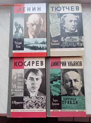 Книги из серии жизнь замечательных людей 2 - IMG_20241217_144754