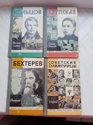 Книги из серии жизнь замечательных людей 2 - IMG_20241217_144301