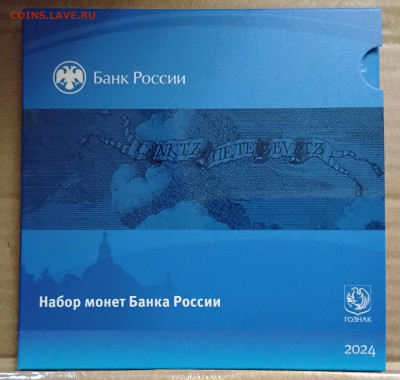 Годовой набор монет  2024 год  в буклетах - 20241217_140100