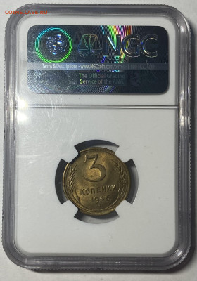 3 копейки 1946 NGC MS 63 с 333₽ до 22.12.24 в 22.00мск - IMG_9347