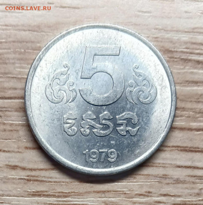 Кампучия 5 сенов 1979 AU-XF блеск до 22.12.24 - 20241217_135006