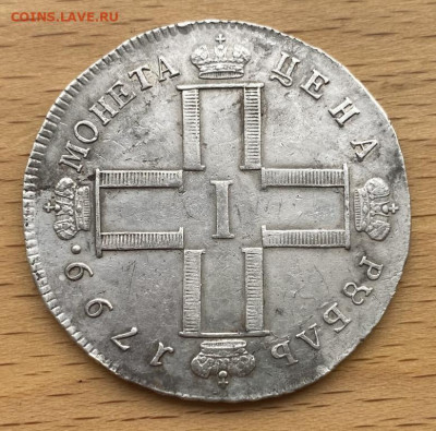 1 рубль 1799 Павел I СМ МБ Серебро Сохран Редкость - 1_rubl_1799_pavel_i_sm_mb_serebro_xf_sokhran_redkost_redkij_rrr (2)