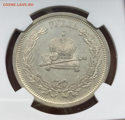 1 рубль 1883 Коронация Александра III Слаб NGC UNC Details С - 1_rubl_1883_koronacija_aleksandra_iii_slab_ngc_unc_details_serebro_redkost_shtempelnyj_blesk_sokhran (7)