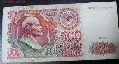 500рублей1991-92год. - IMG_20241217_151022