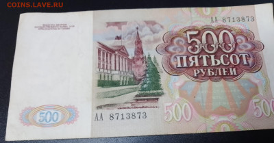 500рублей1991-92год. - IMG_20241217_150741