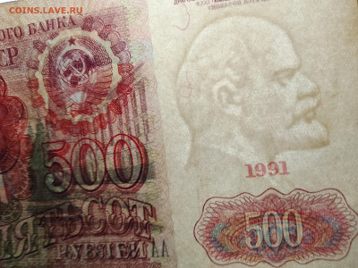 500рублей1991-92год. - IMG_20241217_151245