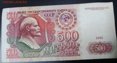 500рублей1991-92год. - IMG_20241217_151021