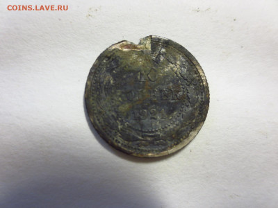 10 копеек 1921г.копаная,до 23.12.в 22.00 - IMG_3166[1].JPG