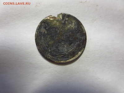 10 копеек 1921г.копаная,до 23.12.в 22.00 - IMG_3165[1].JPG