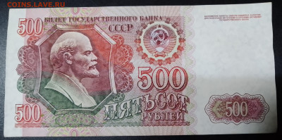 500рублей1991-92год. - IMG_20241217_154439