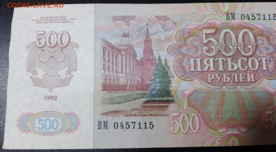 500рублей1991-92год. - IMG_20241217_154456