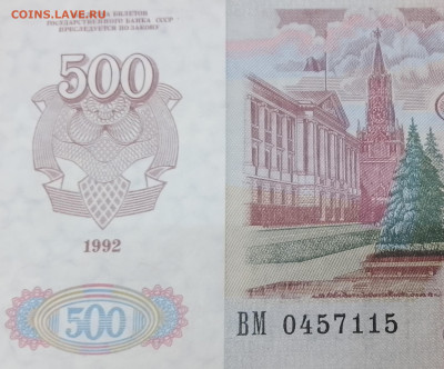 500рублей1991-92год. - IMG_20241217_154458