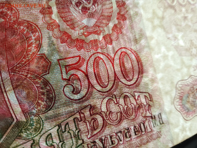 500рублей1991-92год. - IMG_20241217_154706