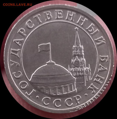 50 копеек 1991 г.Атрибуция и оценка . - IMG_20241217_160849