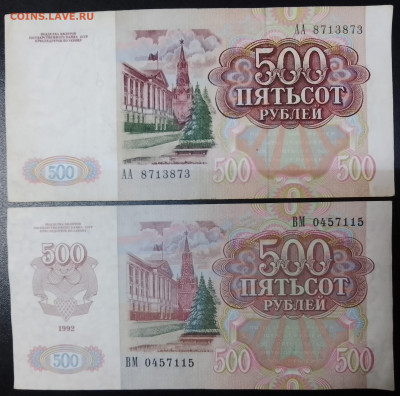 500рублей1991-92год. - IMG_20241217_160913