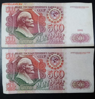 500рублей1991-92год. - IMG_20241217_160857
