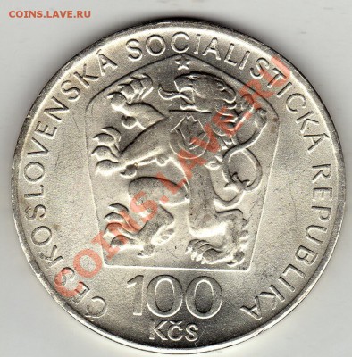 Ag ЧССР 100 крон 1974 Бедржих Сметана до 06.02-22ч (1603) - img817