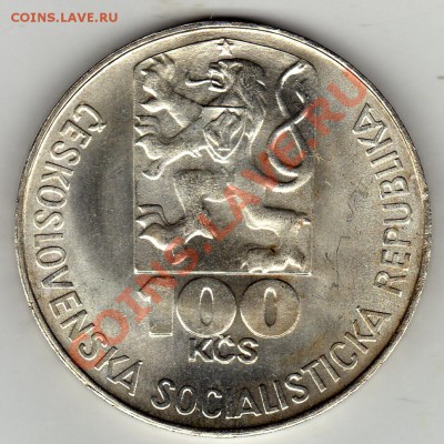 Ag ЧССР 100 крон 1978 Юлиус Фучик до 06.02-22ч (1608) - img819