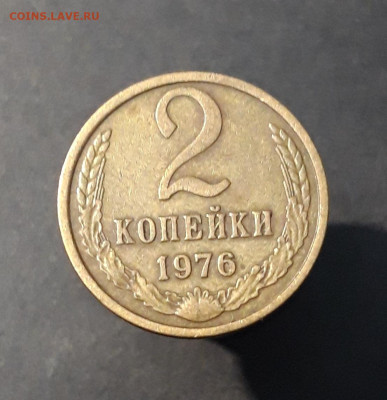 2 КОПЕЙКИ 1976 года. До 23.12 - 20240828_195153