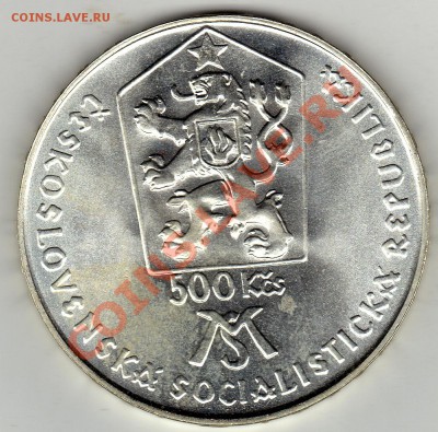 Ag ЧССР 500 крон 1988 Матица словацкая до 06.02-22ч (1622) - img823