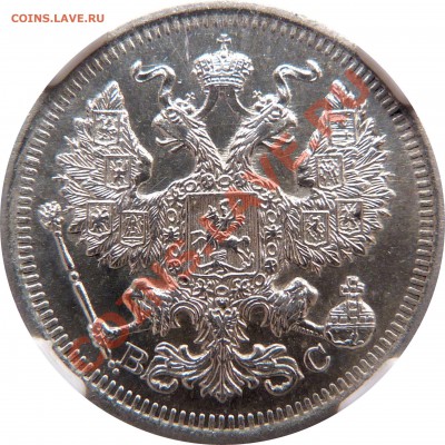 Мелкое серебро 1917 года в высоком грейде, 15 и 20 копеек - 20 k. 1917 MS-64 (2) .JPG