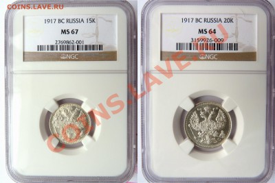 Мелкое серебро 1917 года в высоком грейде, 15 и 20 копеек - 15 & 20 Kop.  1917.JPG