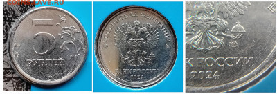 Монеты 2024 года (треп) - 20241217_150522