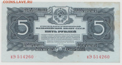 5 р. 1934,до 19.12.24,22-00 - Безымянный