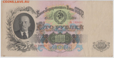 100 р. 1947г., до 19.12.24,22-00 - 1