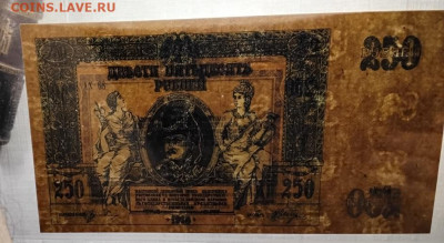 250 р. 1918,Ростов,до 19.12.24,22-00 - 3