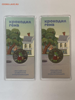 25р. Крокодил Гена цветная 2 шт. в блистере до 21.12 с 200р - 1B7F5CE8-F3A8-4174-B048-2B21980A4F50