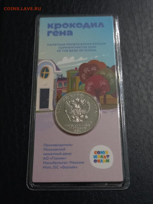 КРОКОДИЛ ГЕНА ЦВЕТНАЯ с 200 р. до 23.12 БЕСПЛАТНАЯ ДОСТАВКА! - 10