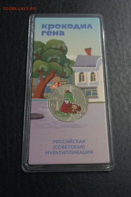 КРОКОДИЛ ГЕНА ЦВЕТНАЯ с 200 р. до 23.12 БЕСПЛАТНАЯ ДОСТАВКА! - 9