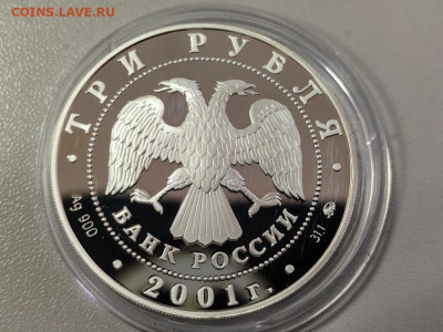 3руб 2001 Сбердело. Плотина, Ag900, до 24.12 - 3р Сбердело. Плотина-2