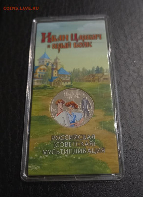 ИВАН ЦАРЕВИЧ ЦВЕТНАЯ с 200 р. до 23.12 БЕСПЛАТНАЯ ДОСТАВКА! - 19