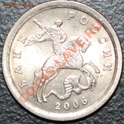 1 копейка 2006 сп 3.22Б? - DSC_0819