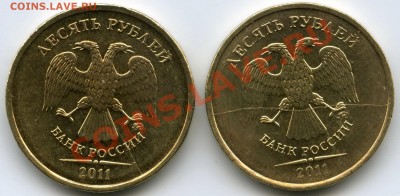 10 руб. 2011 расколы аверса до 5.02.12    в   22-00 МСК - 10RA_1
